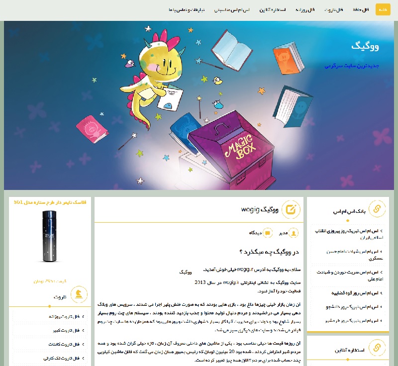 ووگیگ ووگیگ